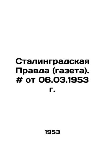 Stalingradskaya Pravda (gazeta). # ot 06.03.1953 g./Stalingrad Pravda (newspaper). # of 06.03.1953. In Russian - landofmagazines.com