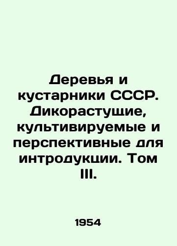 Derevya i kustarniki SSSR. Dikorastushchie, kultiviruemye i perspektivnye dlya introduktsii. Tom III./Trees and shrubs of the USSR. Wild, cultivated and promising for introduction. Volume III. In Russian - landofmagazines.com
