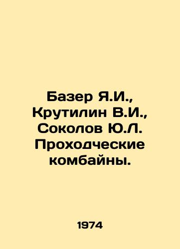 Bazer Ya.I.,  Krutilin V.I.,  Sokolov Yu.L. Prokhodcheskie kombayny./Bazer Ya.I.,  Krutilin V.I.,  Sokolov Y.L. Harvesters. In Russian - landofmagazines.com