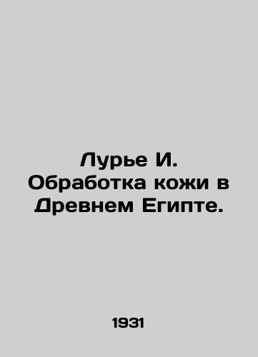Lure I. Obrabotka kozhi v Drevnem Egipte./Lourier I. Skin Treatment in Ancient Egypt. In Russian - landofmagazines.com