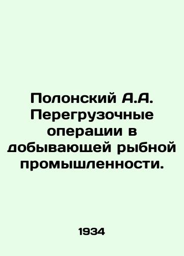 Polonskiy A.A. Peregruzochnye operatsii v dobyvayushchey rybnoy promyshlennosti./Polonsky A.A. Transshipment operations in the extractive fishing industry. In Russian - landofmagazines.com