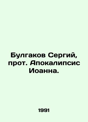 Bulgakov Sergiy, prot. Apokalipsis Ioanna./Bulgakov Sergius, Archpriest Johns Apocalypse. In Russian - landofmagazines.com
