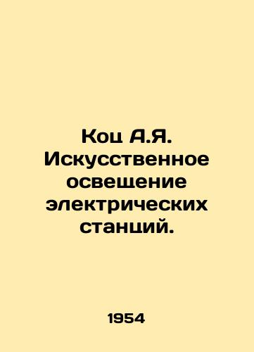 Kots A.Ya. Iskusstvennoe osveshchenie elektricheskikh stantsiy./Kots A.I. Artificial lighting of electric power plants. In Russian - landofmagazines.com