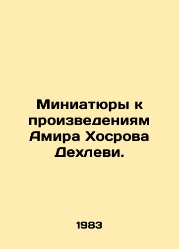 Miniatyury k proizvedeniyam Amira Khosrova Dekhlevi./Miniatures to the works of Amir Khosrov Dehlavi. In Russian - landofmagazines.com