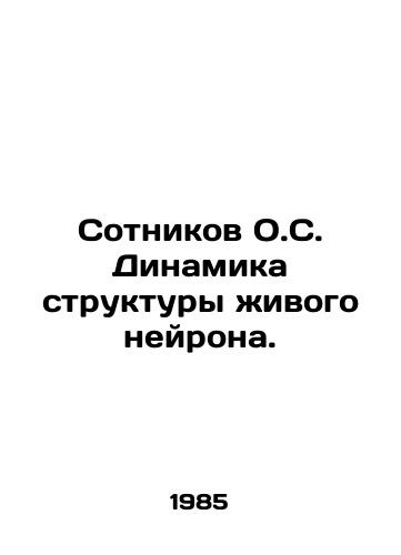 Sotnikov O.S. Dinamika struktury zhivogo neyrona./Sotnikov O.S. Dynamics of the Structure of a Living Neuron. In Russian - landofmagazines.com