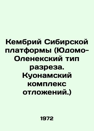 Kembriy Sibirskoy platformy (Yudomo-Olenekskiy tip razreza. Kuonamskiy kompleks otlozheniy.)/Cambrian Siberian Platform (Yudomo-Olenek type of mine. Kuonan sediment complex.) In Russian - landofmagazines.com