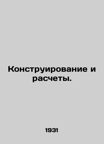 Konstruirovanie i raschety./Design and Calculation. In Russian - landofmagazines.com