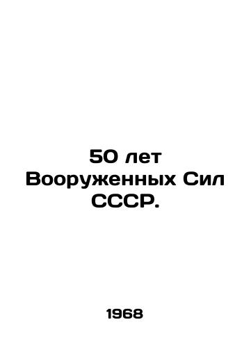 50 let Vooruzhennykh Sil SSSR./50 Years of the Armed Forces of the USSR. In Russian - landofmagazines.com
