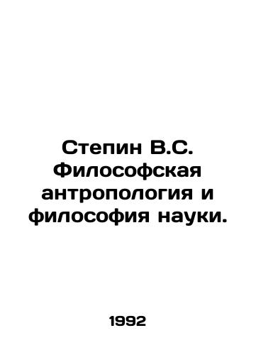 Stepin V.S. Filosofskaya antropologiya i filosofiya nauki./Stepin V. S. Philosophical Anthropology and Philosophy of Science. In Russian - landofmagazines.com