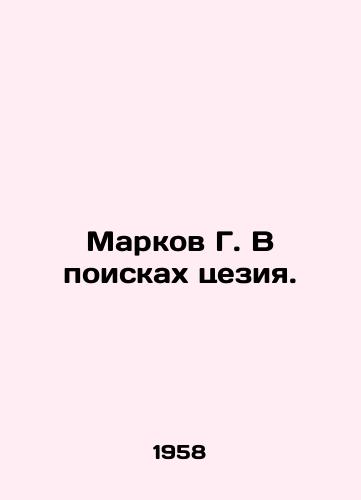 Markov G. V poiskakh tseziya./Markov G. In Search of Caesium. In Russian - landofmagazines.com