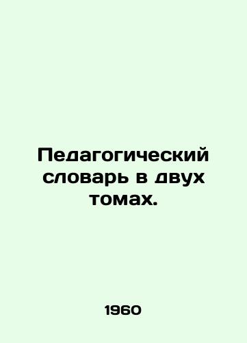 Pedagogicheskiy slovar v dvukh tomakh./A two-volume pedagogical dictionary. In Russian - landofmagazines.com
