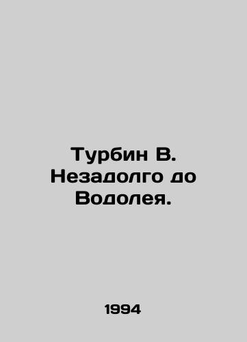 Turbin V. Nezadolgo do Vodoleya./Turbine B. Just before Aquarius. In Russian - landofmagazines.com