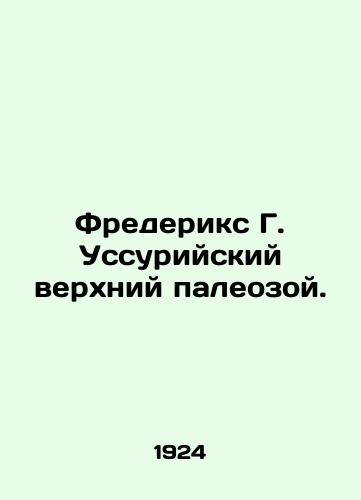 Frederiks G. Ussuriyskiy verkhniy paleozoy./Fredericks G. of Ussuri Upper Paleosis. In Russian - landofmagazines.com