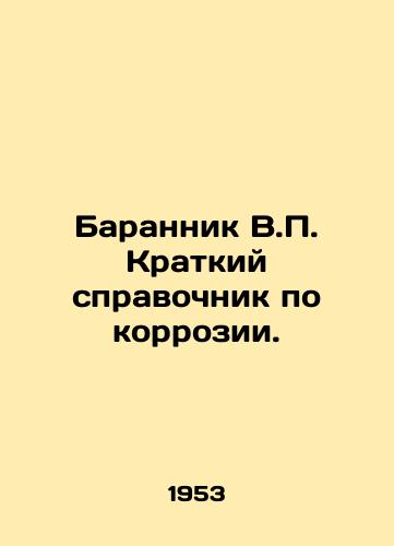 Barannik V.P. Kratkiy spravochnik po korrozii./Barn V.P. Corrosion Brief Guide. In Russian - landofmagazines.com