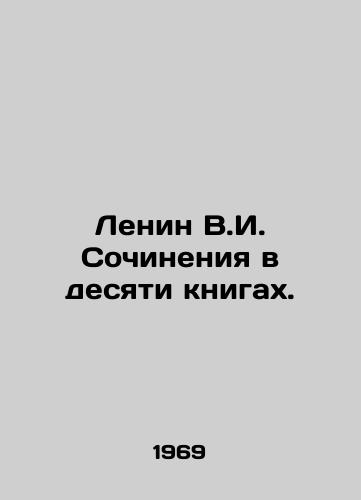 Lenin V.I. Sochineniya v desyati knigakh./Lenin V.I. Works in Ten Books. In Russian - landofmagazines.com