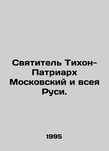 Svyatitel Tikhon-Patriarkh Moskovskiy i vseya Rusi./St. Tikhon the Patriarch of Moscow and All Russia. In Russian - landofmagazines.com