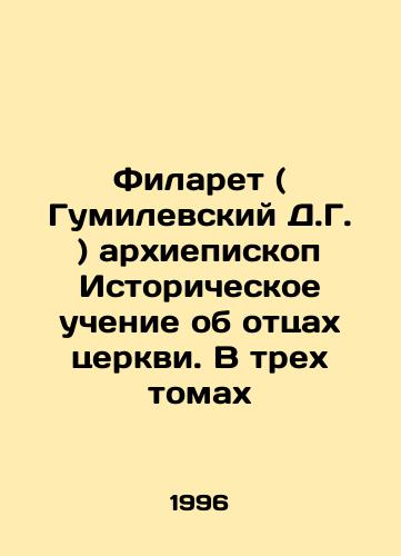 Filaret ( Gumilevskiy D.G. ) arkhiepiskop Istoricheskoe uchenie ob ottsakh tserkvi. V trekh tomakh/Philaret (Gumilevsky D.G.) Archbishop Historical Teaching about the Fathers of the Church. In three volumes In Russian - landofmagazines.com