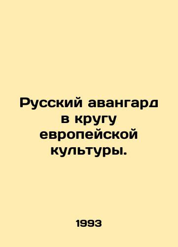 Russkiy avangard v krugu evropeyskoy kultury./Russian avant-garde in the circle of European culture. In Russian - landofmagazines.com