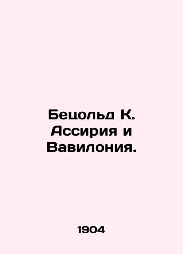 Betsold K. Assiriya i Vaviloniya./Betzold K. Assyria and Babylonia. In Russian - landofmagazines.com
