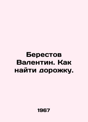 Berestov Valentin. Kak nayti dorozhku./Berestov Valentin. How to find a track. In Russian - landofmagazines.com