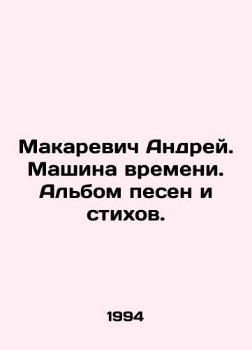 Makarevich Andrey. Mashina vremeni. Albom pesen i stikhov./Andrey Makarevich. The Time Machine. An album of songs and poems. In Russian - landofmagazines.com