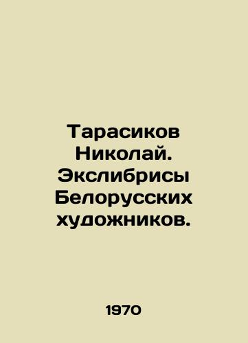 Tarasikov Nikolay. Ekslibrisy Belorusskikh khudozhnikov./Tarasikov Nikolai. Exlibrys of Belarusian artists. In Russian - landofmagazines.com