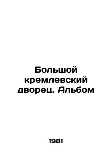 Bolshoy kremlevskiy dvorets. Albom/Grand Kremlin Palace. Album In Russian - landofmagazines.com