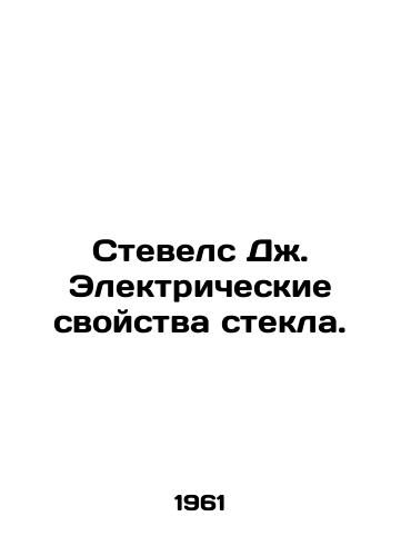 Stevels Dzh. Elektricheskie svoystva stekla./Stevels J. Electrical properties of glass. In Russian - landofmagazines.com