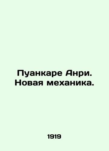 Puankare Anri. Novaya mekhanika./Poincaré Henri. New Mechanics. In Russian - landofmagazines.com