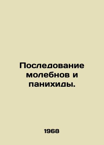 Posledovanie molebnov i panikhidy./Followup of prayer services and memorial services. In Russian - landofmagazines.com