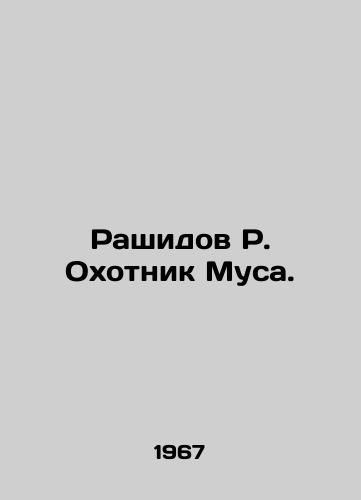 Rashidov R. Okhotnik Musa./Rashidov R. Huntsman Musa. In Russian - landofmagazines.com