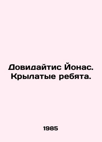 Dovidaytis Yonas. Krylatye rebyata./Dovidaitis Jonas. Winged Guys. In Russian - landofmagazines.com