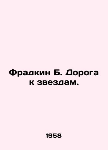 Fradkin B. Doroga k zvezdam./Fradkin B. The Road to the Stars. In Russian - landofmagazines.com