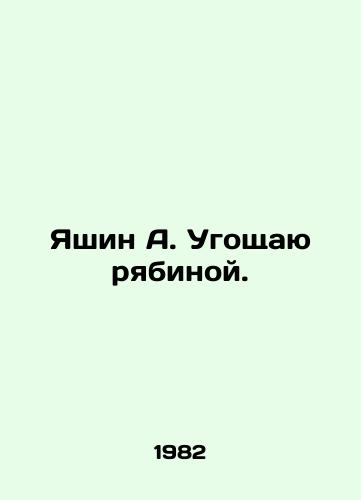 Yashin A. Ugoshchayu ryabinoy./Yashin A. Ugoshchay by a riabina. In Russian - landofmagazines.com