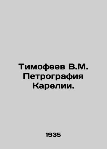 Timofeev V.M. Petrografiya Karelii./Timofeev V.M. Petrography of Karelia. In Russian - landofmagazines.com