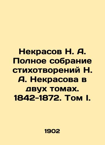 Nekrasov N. A. Polnoe sobranie stikhotvoreniy N. A. Nekrasova v dvukh tomakh. 1842-1872. Tom I./Nekrasov N. A. Complete collection of poems by N. A. Nekrasov in two volumes. 1842-1872. Volume I. In Russian - landofmagazines.com