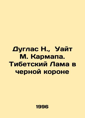 Duglas N., Uayt M. Karmapa. Tibetskiy Lama v chernoy korone/Douglas N., White M. Karmapa. Tibetan Lama in the Black Crown In Russian - landofmagazines.com
