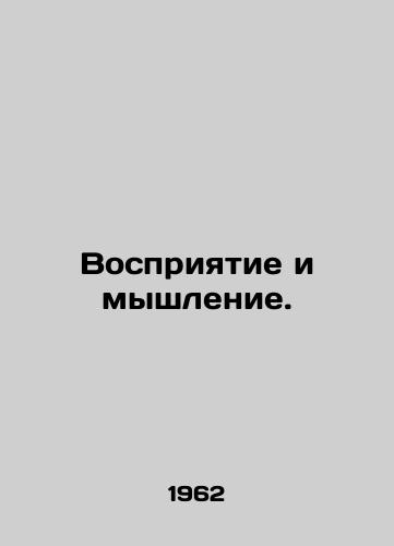 Vospriyatie i myshlenie./Perception and Thinking. In Russian - landofmagazines.com