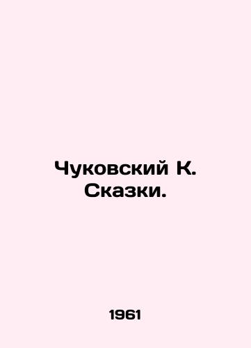 Chukovskiy K. Skazki./Chukovsky K. Tales. In Russian - landofmagazines.com