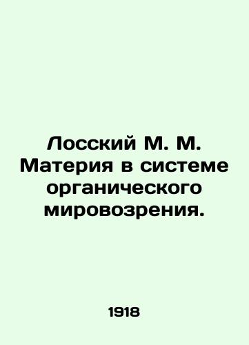 Losskiy M. M. Materiya v sisteme organicheskogo mirovozreniya./Lossky M. M. Matter in the system of organic worldview. In Russian - landofmagazines.com