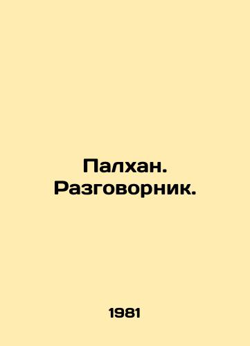 Palkhan. Razgovornik./Palkhan. Conversation. In Russian - landofmagazines.com