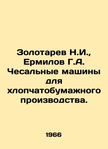 Zolotarev N.I.,  Ermilov G.A. Chesalnye mashiny dlya khlopchatobumazhnogo proizvodstva./Zolotarev N.I.,  Ermilov G.A. Chesal machines for cotton production. In Russian - landofmagazines.com