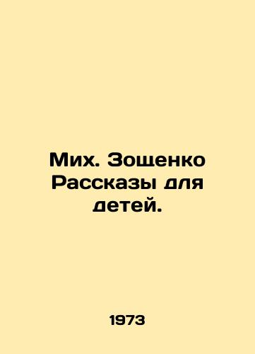 Mikh. Zoshchenko Rasskazy dlya detey./Mikh. Zoshchenko Stories for Children. In Russian - landofmagazines.com