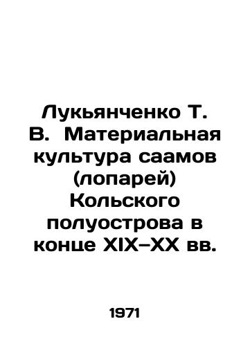 Lukyanchenko T. V.  Materialnaya kultura saamov (loparey) Kolskogo poluostrova v kontse XIX—XX vv./Lukyanchenko T. V. Material culture of the Sami (blades) of the Kola Peninsula in the late nineteenth to twentieth centuries In Russian - landofmagazines.com