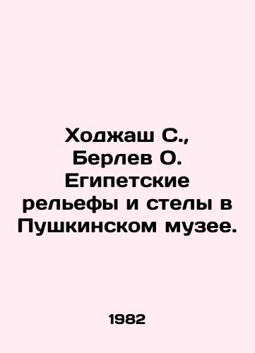 Khodzhash S., Berlev O. Egipetskie relefy i stely v Pushkinskom muzee./Khojash S., Berlev O. Egyptian reliefs and steles in the Pushkin Museum. In Russian - landofmagazines.com