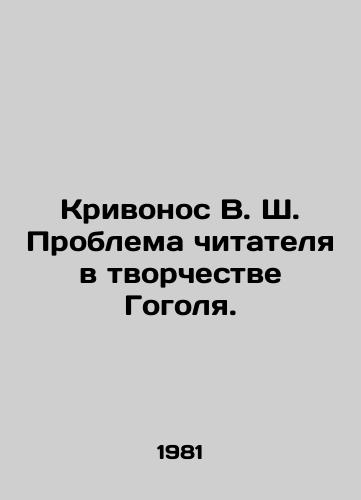 Krivonos V. Sh. Problema chitatelya v tvorchestve Gogolya./Krivonos V. S. The readers problem is Gogols work. In Russian - landofmagazines.com