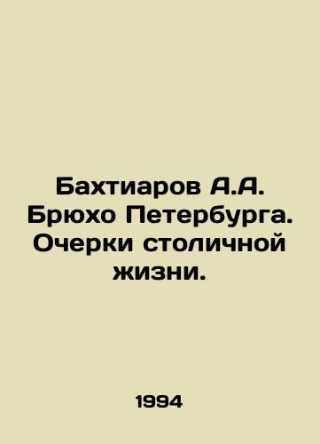 Bakhtiarov A.A. Bryukho Peterburga. Ocherki stolichnoy zhizni./Bakhtiarov A.A. Bryukho of St. Petersburg. Essays on Capital Life. In Russian - landofmagazines.com