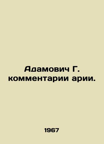 Adamovich G. kommentarii arii./Adamovich G. comments on the aria. In Russian - landofmagazines.com