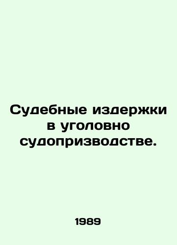 Sudebnye izderzhki v ugolovno sudoprizvodstve./Court costs in criminal proceedings. In Russian - landofmagazines.com