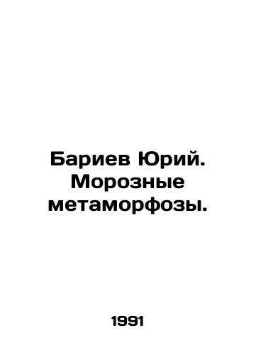 Bariev Yuriy. Moroznye metamorfozy./Yuri Bariev. Frosty metamorphoses. In Russian - landofmagazines.com